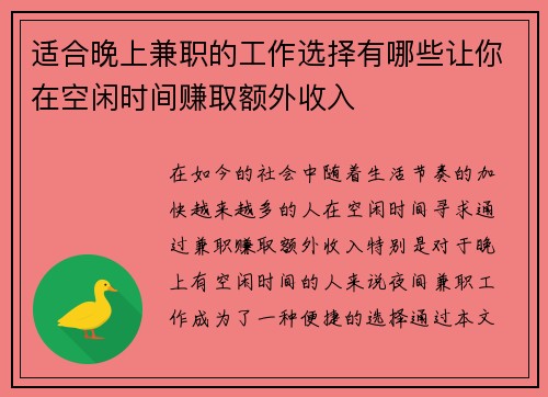 适合晚上兼职的工作选择有哪些让你在空闲时间赚取额外收入