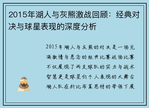 2015年湖人与灰熊激战回顾：经典对决与球星表现的深度分析