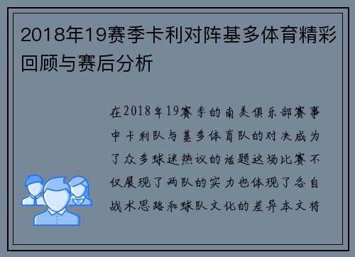 2018年19赛季卡利对阵基多体育精彩回顾与赛后分析