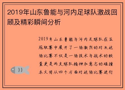 2019年山东鲁能与河内足球队激战回顾及精彩瞬间分析