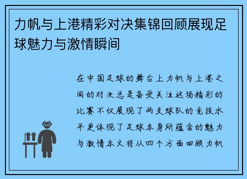 力帆与上港精彩对决集锦回顾展现足球魅力与激情瞬间