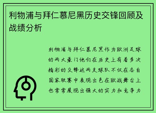 利物浦与拜仁慕尼黑历史交锋回顾及战绩分析