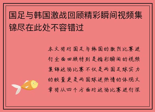 国足与韩国激战回顾精彩瞬间视频集锦尽在此处不容错过