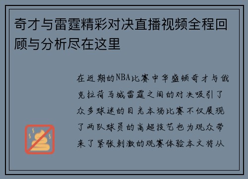 奇才与雷霆精彩对决直播视频全程回顾与分析尽在这里