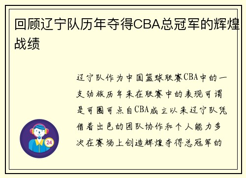 回顾辽宁队历年夺得CBA总冠军的辉煌战绩