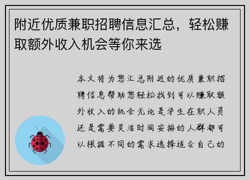 附近优质兼职招聘信息汇总，轻松赚取额外收入机会等你来选