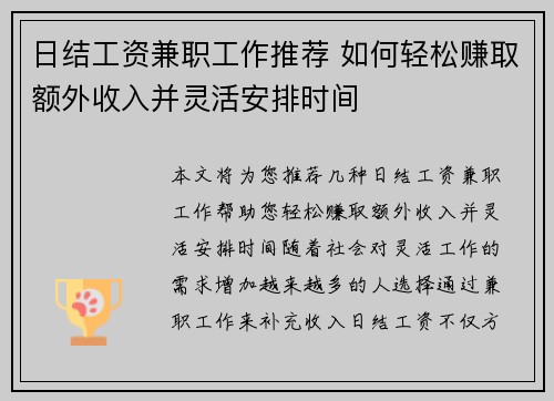 日结工资兼职工作推荐 如何轻松赚取额外收入并灵活安排时间