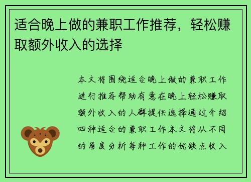 适合晚上做的兼职工作推荐，轻松赚取额外收入的选择