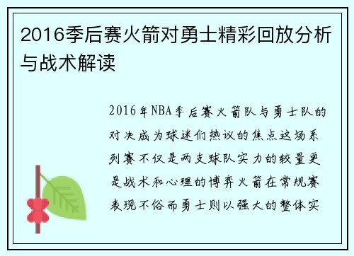 2016季后赛火箭对勇士精彩回放分析与战术解读