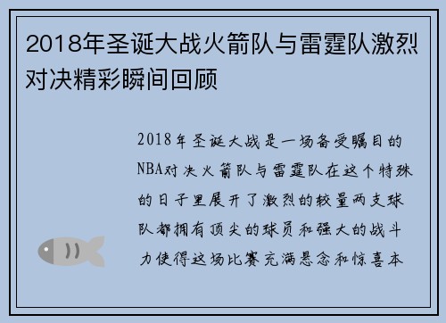 2018年圣诞大战火箭队与雷霆队激烈对决精彩瞬间回顾
