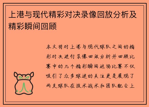 上港与现代精彩对决录像回放分析及精彩瞬间回顾