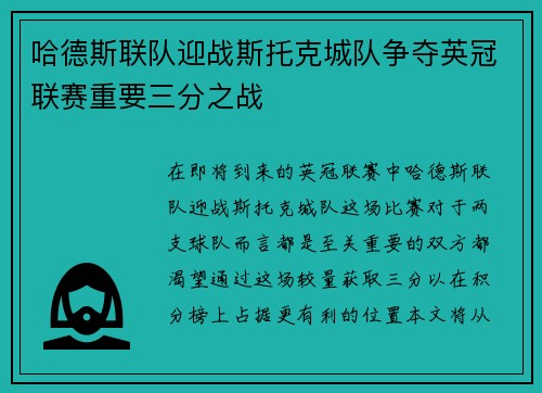 哈德斯联队迎战斯托克城队争夺英冠联赛重要三分之战