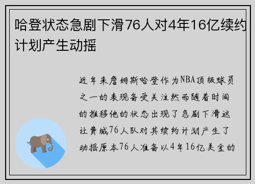 哈登状态急剧下滑76人对4年16亿续约计划产生动摇