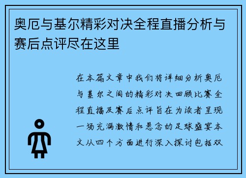 奥厄与基尔精彩对决全程直播分析与赛后点评尽在这里