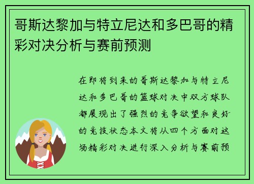 哥斯达黎加与特立尼达和多巴哥的精彩对决分析与赛前预测