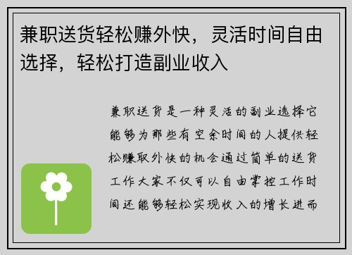 兼职送货轻松赚外快，灵活时间自由选择，轻松打造副业收入