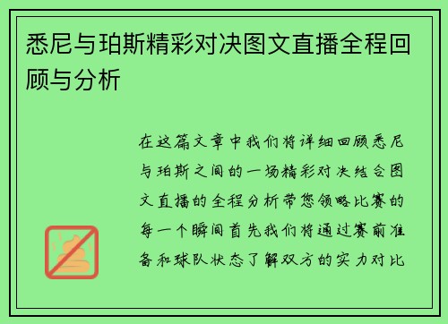 悉尼与珀斯精彩对决图文直播全程回顾与分析