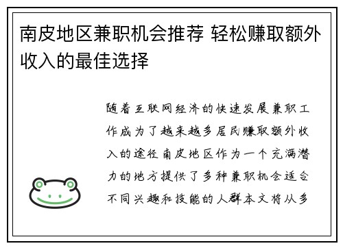 南皮地区兼职机会推荐 轻松赚取额外收入的最佳选择
