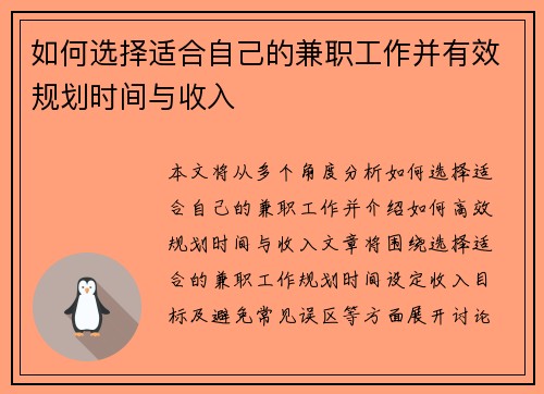 如何选择适合自己的兼职工作并有效规划时间与收入