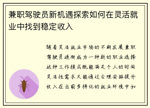 兼职驾驶员新机遇探索如何在灵活就业中找到稳定收入