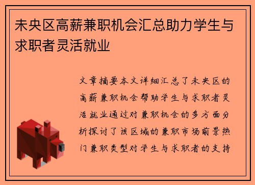 未央区高薪兼职机会汇总助力学生与求职者灵活就业
