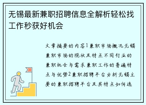 无锡最新兼职招聘信息全解析轻松找工作秒获好机会