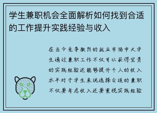 学生兼职机会全面解析如何找到合适的工作提升实践经验与收入