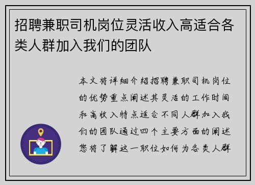 招聘兼职司机岗位灵活收入高适合各类人群加入我们的团队