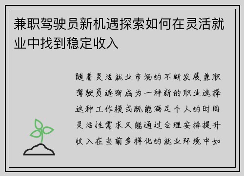 兼职驾驶员新机遇探索如何在灵活就业中找到稳定收入