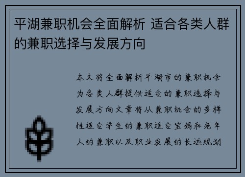 平湖兼职机会全面解析 适合各类人群的兼职选择与发展方向