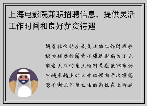 上海电影院兼职招聘信息，提供灵活工作时间和良好薪资待遇