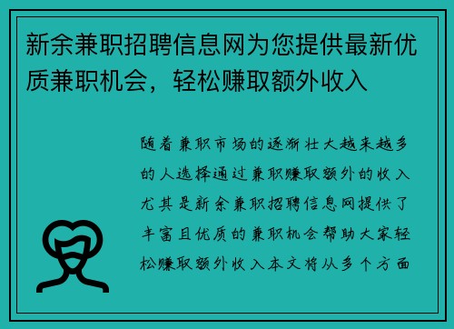 新余兼职招聘信息网为您提供最新优质兼职机会，轻松赚取额外收入