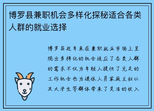 博罗县兼职机会多样化探秘适合各类人群的就业选择