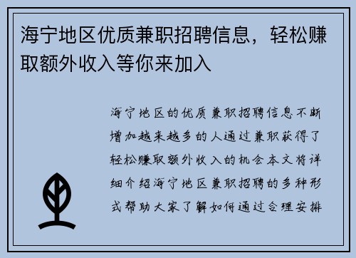 海宁地区优质兼职招聘信息，轻松赚取额外收入等你来加入
