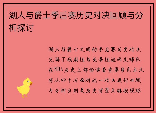 湖人与爵士季后赛历史对决回顾与分析探讨