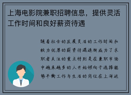 上海电影院兼职招聘信息，提供灵活工作时间和良好薪资待遇