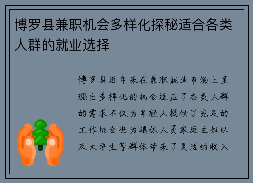 博罗县兼职机会多样化探秘适合各类人群的就业选择
