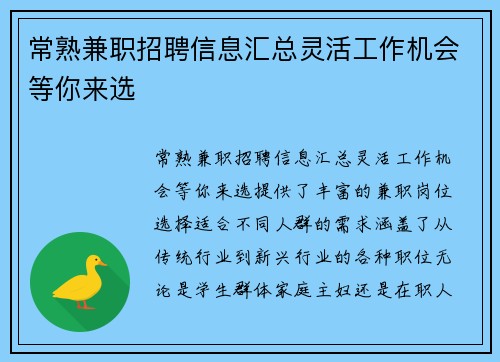 常熟兼职招聘信息汇总灵活工作机会等你来选