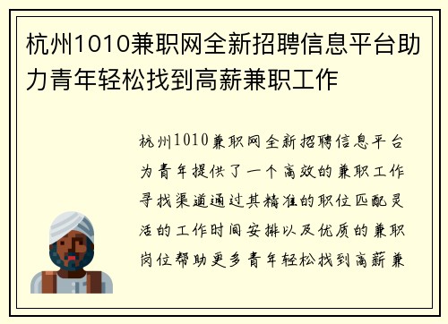 杭州1010兼职网全新招聘信息平台助力青年轻松找到高薪兼职工作