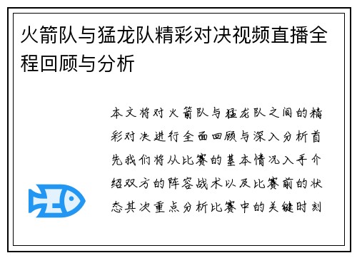 火箭队与猛龙队精彩对决视频直播全程回顾与分析