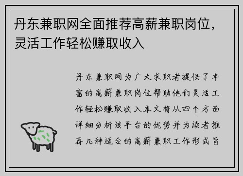 丹东兼职网全面推荐高薪兼职岗位，灵活工作轻松赚取收入