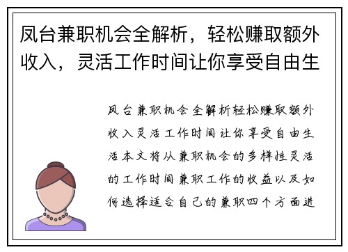 凤台兼职机会全解析，轻松赚取额外收入，灵活工作时间让你享受自由生活