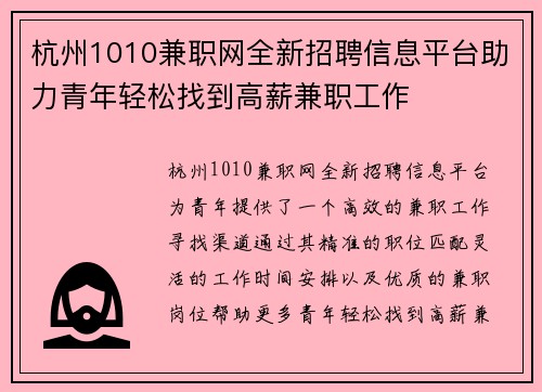 杭州1010兼职网全新招聘信息平台助力青年轻松找到高薪兼职工作