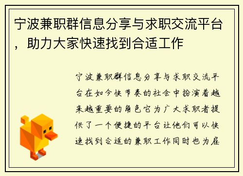 宁波兼职群信息分享与求职交流平台，助力大家快速找到合适工作
