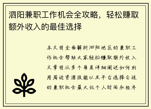 泗阳兼职工作机会全攻略，轻松赚取额外收入的最佳选择
