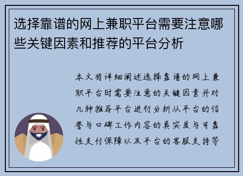 选择靠谱的网上兼职平台需要注意哪些关键因素和推荐的平台分析