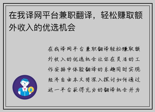 在我译网平台兼职翻译，轻松赚取额外收入的优选机会