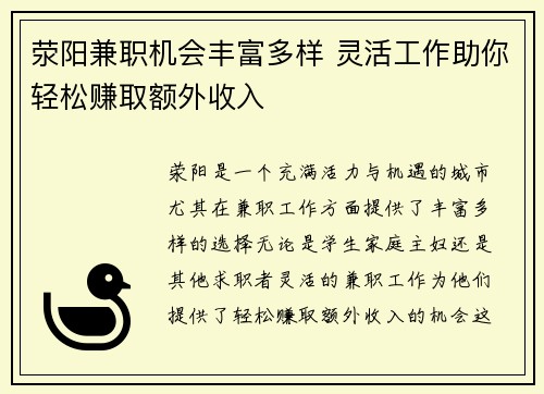 荥阳兼职机会丰富多样 灵活工作助你轻松赚取额外收入
