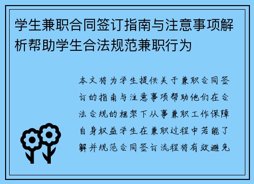 学生兼职合同签订指南与注意事项解析帮助学生合法规范兼职行为