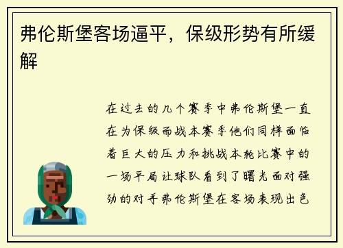 弗伦斯堡客场逼平，保级形势有所缓解